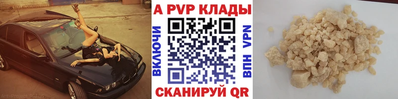A PVP кристаллы  Купить где  Весьегонск 