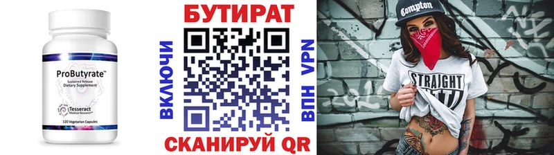 БУТИРАТ бутик  Купить  Весьегонск 