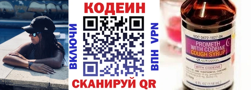 Codein напиток Lean (лин)  Купить  Весьегонск 
